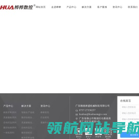 桦桦数控