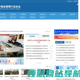 耒阳物业网