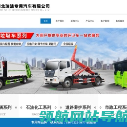 湖北瑞洁专用汽车有限公司