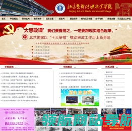 北京艺术传媒职业学院