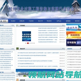 杭州市全过程工程咨询与监理行业协会