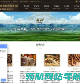 上海雪原藏珍贸易有限公司