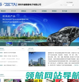 深圳市盛德泰电子有限公司