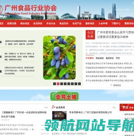 广州食品行业协会