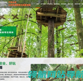 丛林穿越冒险