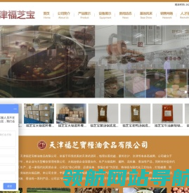 天津福芝宝粮油食品有限公司