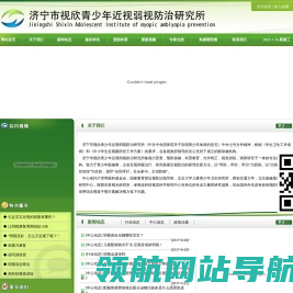 济宁市视欣青少年近视弱视防治研究所