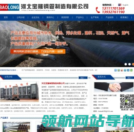 河北宝隆钢管制造有限公司