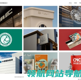 郝绍杰品牌视觉形象设计