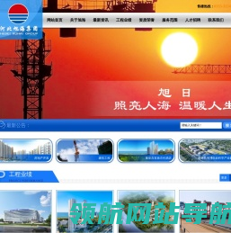 河北旭海建筑工程集团有限公司