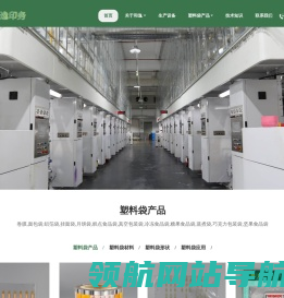 上海食品复合膜塑料袋厂:生产各种食品级塑料袋(PE,PP,PA,PET),通过QS认证