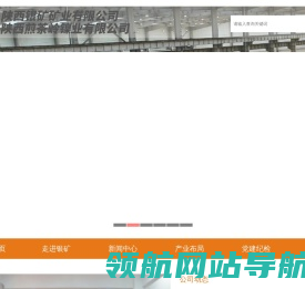 陕西银矿矿业有限公司