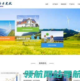 淄博皓日光伏科技有限公司