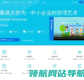 云旗企业管理软件