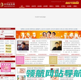 中华起名网