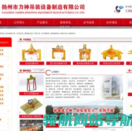 扬州市力神吊装设备制造有限公司