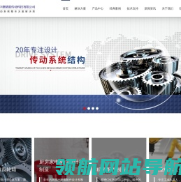 东莞市振中康精密传动科技有限公司