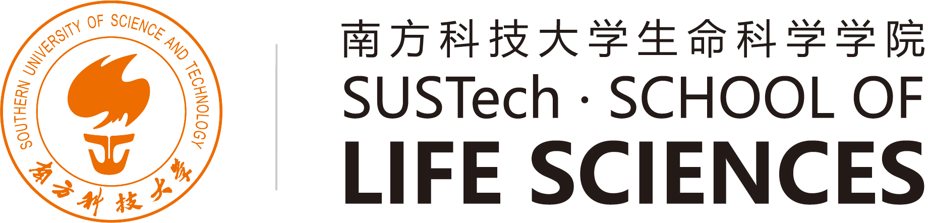 南方科技大学生命科学学院