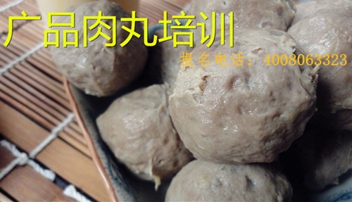 广品肉丸培训连锁机构