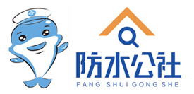 防水公社