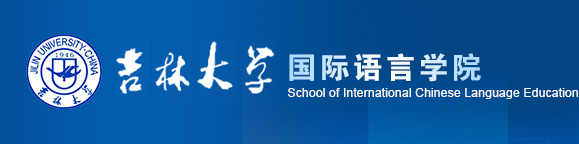 （重要）吉林