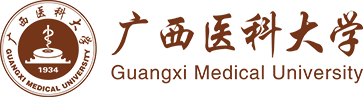 广西医科大学