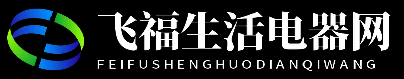 飞福生活电器网