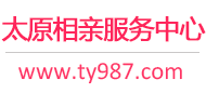 太原相亲网