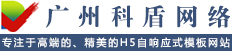 科盾网站模板中心