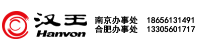南京汉王