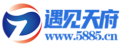 遇见天府