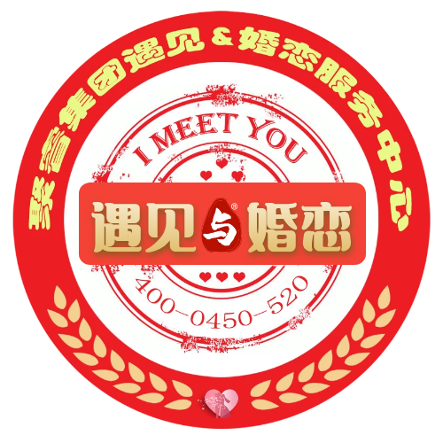 遇见与婚恋服务中心