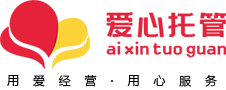 爱心托管加盟
