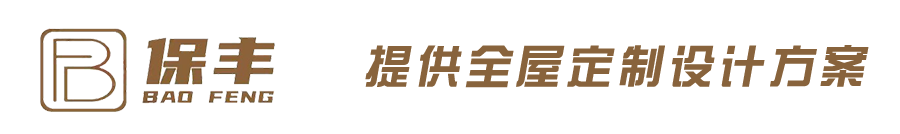 全屋定制