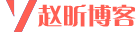 赵昕博客