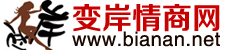 【变岸情商网