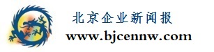 北京企业新闻报