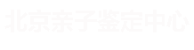 智睿科鉴服务中心
