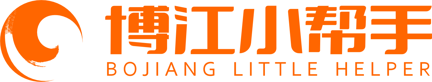 博江小帮手