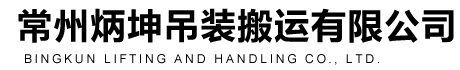 常州吊装