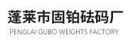 砝码