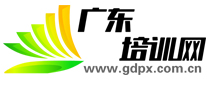 广东培训网丨一站式企业管理培训专业服务平台