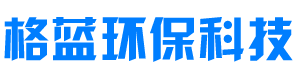 长沙格蓝环保科技有限公司