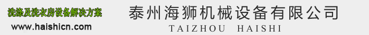 海狮工业洗衣机