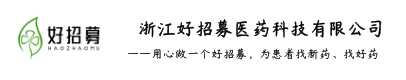 浙江好招募医药科技有限公司