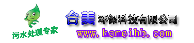 合美环保科技有限公司