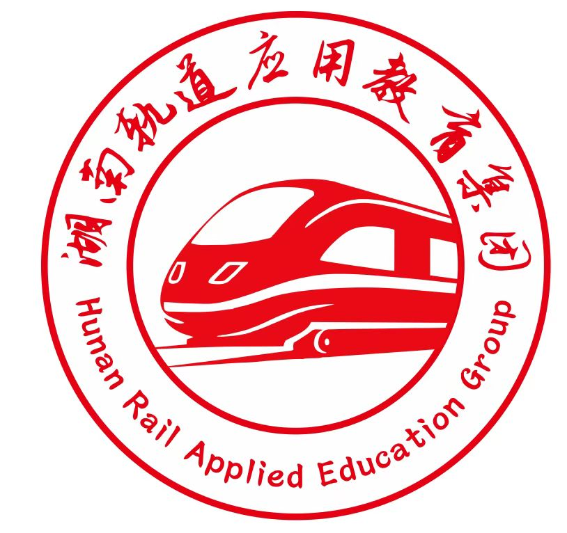 湖南轨道应用教育集团