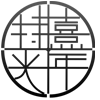 持熹光年