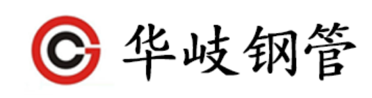 衡水华岐钢管厂