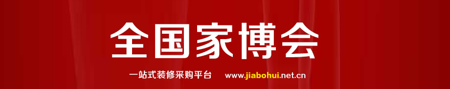 【家博会网】2025家博会全国时间表